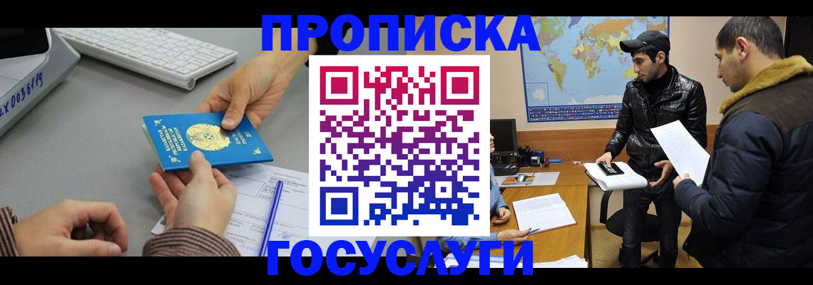 купить прописку в Нелидово